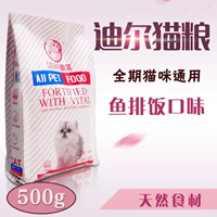 Ưu đãi đặc biệt 1 túi thức ăn cho mèo cá cơm 500g mèo con dành cho người lớn mèo già thức ăn chủ yếu thức ăn cho mèo mang thai