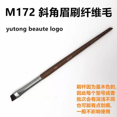 Yu Tong Logo M172 Диагональная бровь кисти для глаз кисти кисть волокна для бровей бровей для глаз глаз глаз глаз глаз глаза доступен