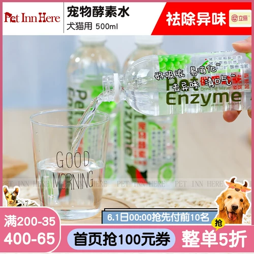 Петинн Личен Фермент ПЭТ вода натуральная питьевая жидкость для рта, кошки, кошки и собаки, не подчинили запах, дезодорант и желудочно -кишечные пробиотики