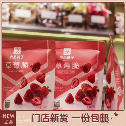 Liangpin Shop Strawberry Crisp 30g*2 пачки фруктов и четких кусочков, счастливых щупальц и тех же повседневных закусок
