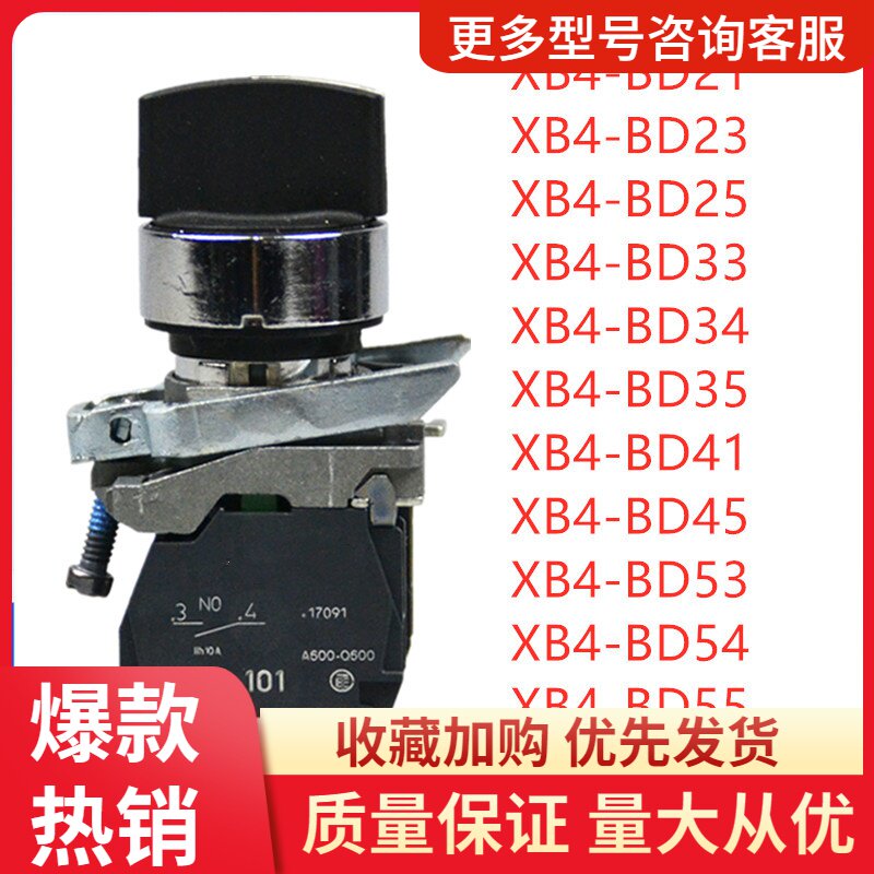选择开关 XB4-BD21 BD25 BD41 BD45 XB4-BD33 BD53 BD34-淘宝网