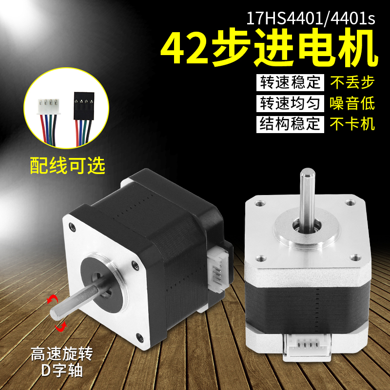 3D Printer Accessories 38 Height 42 Stepper Motor Printer Diy Engraving Machine Motor Two Phase Four