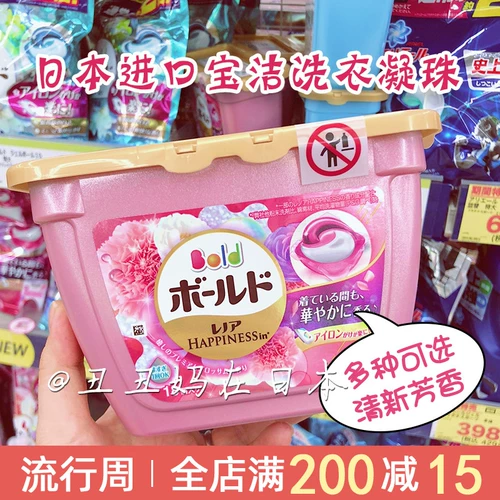 Японские импортные капсулы для стирки, концентрированный шарик для стирки, антибактериальный стиральный порошок со стойким ароматом для стирки