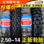 Lốp xe ba bánh Zhengxin 2.5 2.50-14 lốp 250-14 lốp xe mô tô trượt tuyết - Lốp xe máy lốp xe máy leo núi
