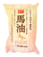 Pelican, японское оригинальное натуральное очищающее молочко для ухода за кожей, увлажняющее мыло, содержит лошадиное масло, 80г