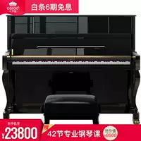 Caroline CAROD Carod Carod Piano S23 Dạy dọc nhà mới 88 Phím Chơi Thép - dương cầm đàn piano cơ