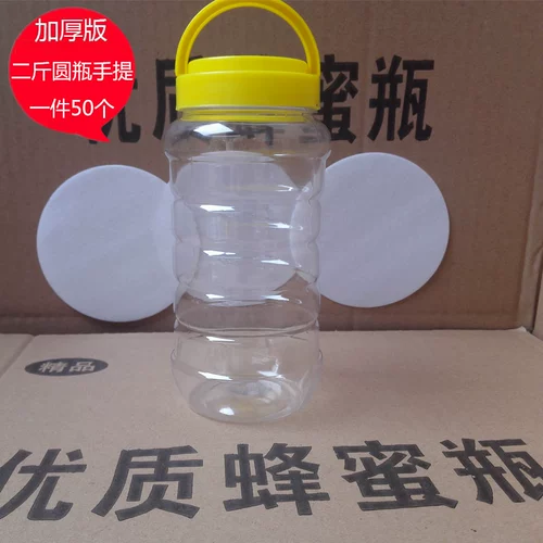 [蜂蜜瓶塑料瓶1000g手提加厚版密封PET塑料瓶杂粮2斤不漏水纸箱装]