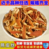 Высококачественная кожура мандарина, 500 грамм