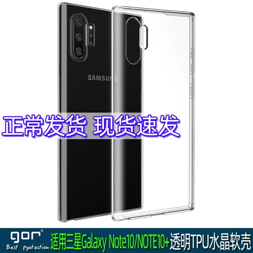 GOR подходит для Samsung Note10 Прозрачный TPU Case Case Galaxy Note10+All -интузинка защита телефонной защиты мягкая крышка