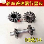 Xe máy ba bánh Zongshen Futian 10 đến 14 tàu sân bay vi sai bánh răng gói phụ kiện trục sau - Xe máy Gears