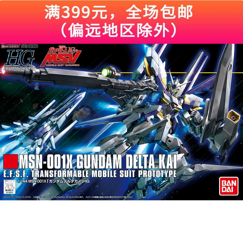 Bandai lắp ráp mô hình Gundam 1  144 HGUC148 Delta Gundam đổi thành Gundam - Gundam / Mech Model / Robot / Transformers