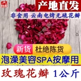 Косметическое средство для принятия ванны с розой в составе для коммерческого использования, для салонов красоты