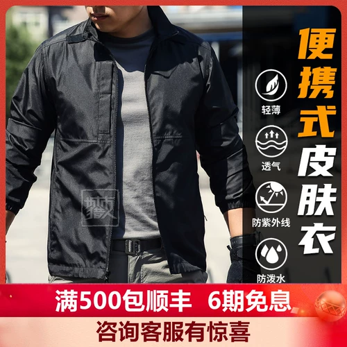 Портативный сверхлегкий плащ, дорожная дышащая мужская куртка для отдыха, США, защита от ультрафиолета