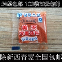 [东北特产美天每天冷面干料调味料饭店家用速食小吃冷面伴侣满包邮]