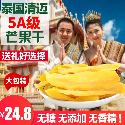 Таиланд, импортированный из Чианг Май Манго, сушеные фрукты Ivory Mang Mang Mang Mango450g