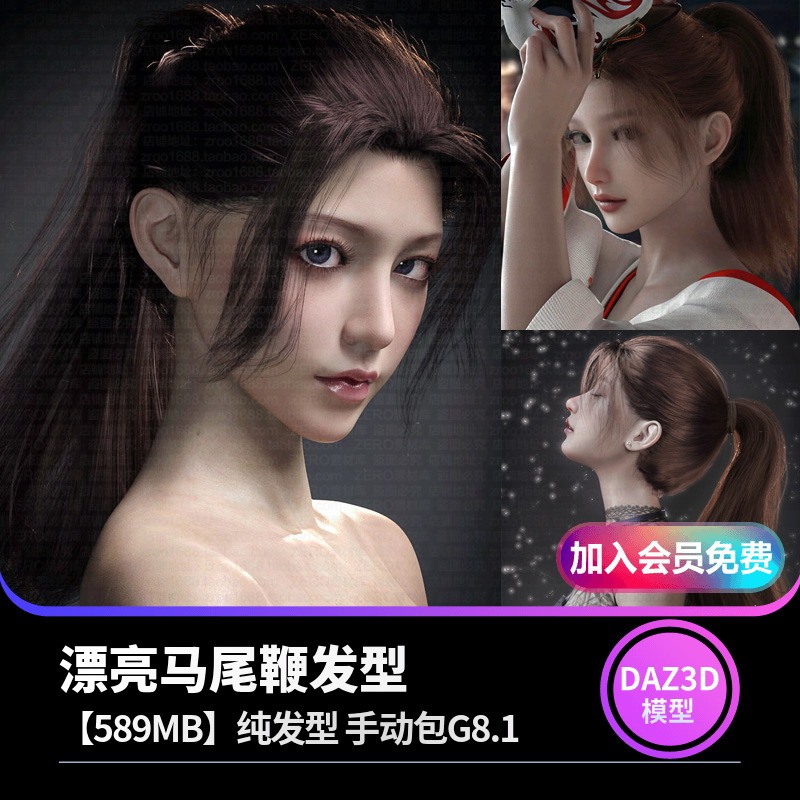 daz3d模型 亚洲古风现代写实CG美女马尾辫发型头发高精度设计素材-cg男孩