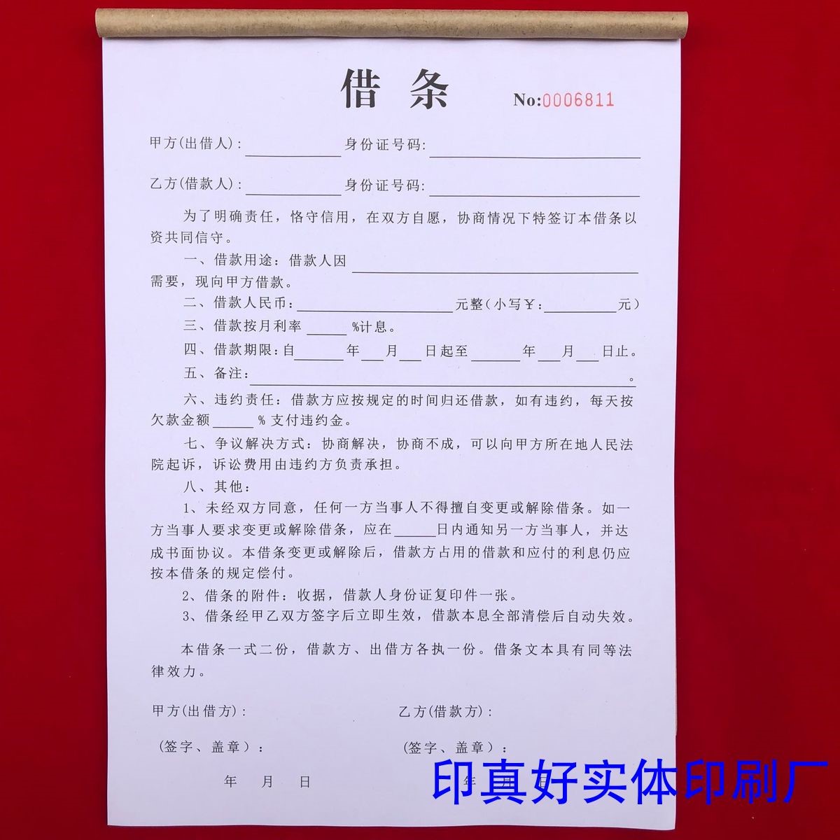 正规借钱借条借款单据法律正规模板个人单欠条货款借钱不还起诉书