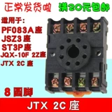 Delixi REEL Electrical Electric Base JTX-2C 8-PIN JSZ3 ST3P SEAT PF083A Блок JQX-10F 2Z