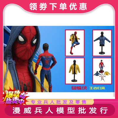 taobao agent Spot third -party 1/6 soldier Spider -Man returned to school heroes return to cloth clothing doll model