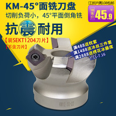 Патрон для фрезы 数控45度平面倒角铣刀盘km12铣刀盘直径50 63 80