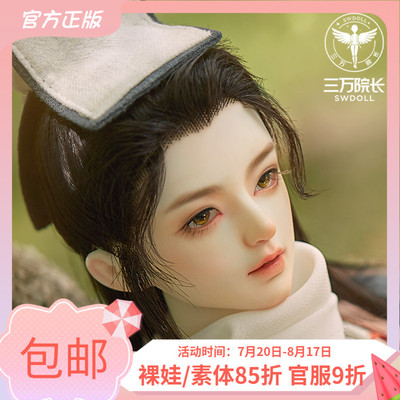 taobao agent [Thirty President] Dragon Soul Longzhong Miscellaneous Book Student · Bai Yan Naked Doll/A full set of official genuine BJD dolls