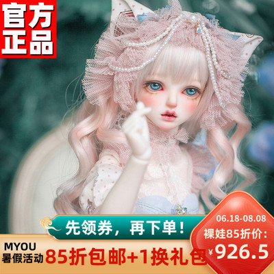 taobao agent Free shipping MyOU 1/4 bjd doll SD girl Michelle 4 points naked baby/full set of authentic