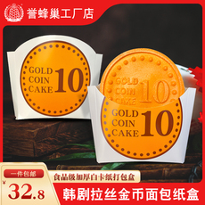картон 誉蜂巢金币面包纸盒韩国金币糕点一次性打包盒子硬币面包烘焙纸杯