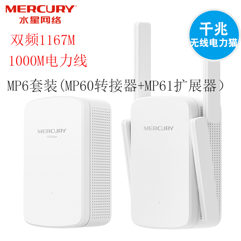 MERCURY MP6 ⰡƮ WAWYST WI -POWER CAT 5G  -ļ 1200M ͸ IPTV  ¼ 