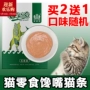 Nike Whale mouth Cat 5 Liquid Cat Cat Snacks Cat Cat Cat Meat Strips Thực phẩm ướt làm thức ăn cho mèo