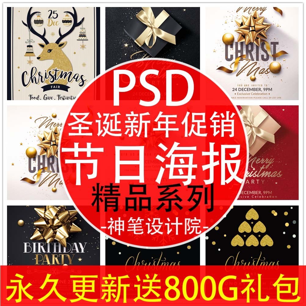 2019大气黑金色圣诞节新年促销ps海报卡券邀请函背景PSD设计素材