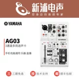 Yamaha/Yamaha AG03 AG06 MK2 Professional Live L Live K Song Prong Sound Card Mixing Dalf