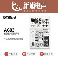 [Xinpu Electric Sound] Yamaha/Yamaha AG03 Live Loch Poetry Tibetan Mixer Mixer