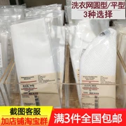 MUJI giặt lưới giặt túi giặt vòng phẳng Nhật Bản MUJI túi chăm sóc quần áo chống chấn thương - Hệ thống giá giặt