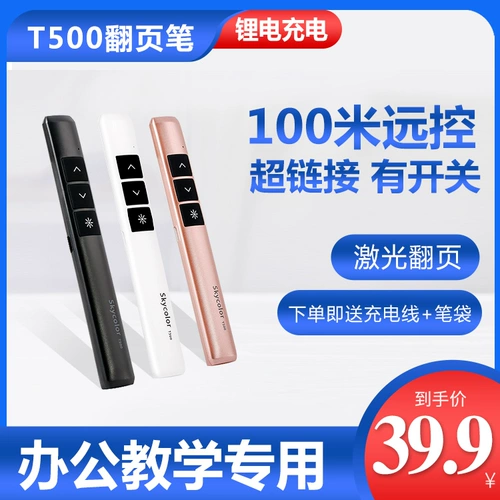 T500 Hongguang Multimedia Laser Lazer Writer Writer Учитель использует речь. Проектор PPT Пульт дистанционного управления ручкой электронный кнут