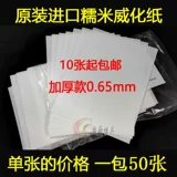 Клейкий рис престиж Prestige Paper Blank торт