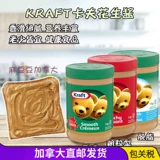 [加拿大进口卡夫花生酱沙拉酱1KG美味丝滑健康营养早餐拌面酱包邮]