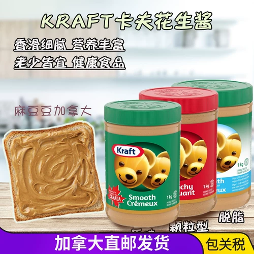 [加拿大进口卡夫花生酱沙拉酱1KG美味丝滑健康营养早餐拌面酱包邮]