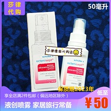 Пластырь 德国octenisept液体创可贴喷雾创伤消毒止血促愈合宝宝儿童可用