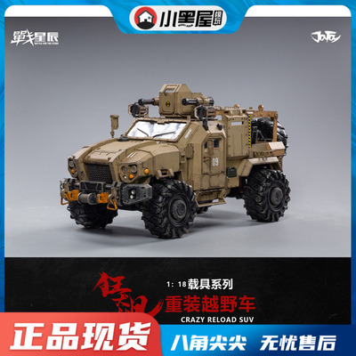 taobao agent Dark source spot JOYTOY JT0692 1/18 Hurricane heavy off-road vehicle sand color