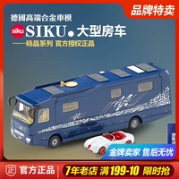 [Đề nghị chính hãng] Đức SIKU Shigao RV Alloy mô hình xe đồ chơi đồ chơi bộ sưu tập quà tặng 1943 - Chế độ tĩnh cửa hàng đồ chơi trẻ em