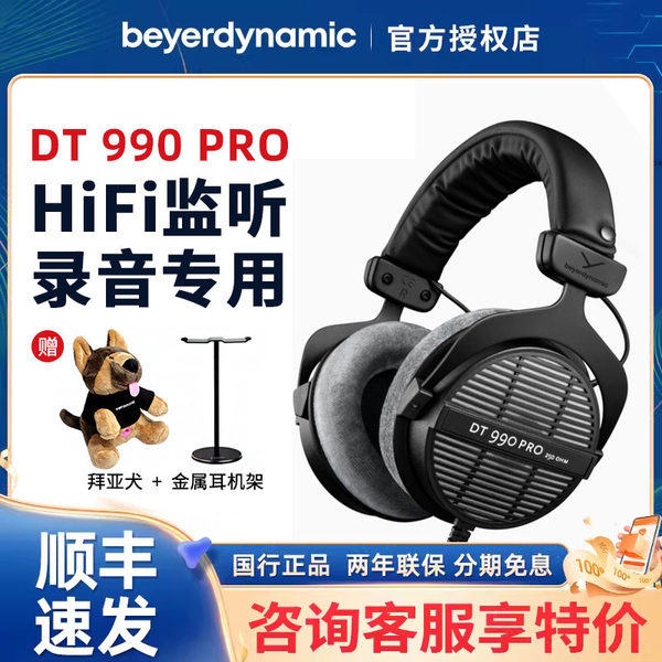 beyerdynamic/拜雅 DT990 Pro Acrong интерьер специальность монитор открыто днищем наушники