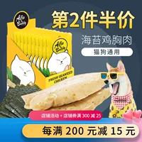 Một con gà biển Fei và Ba Di Gà ức chó và mèo Snack 40g * 10 gói Dải thịt mèo phổ quát - Đồ ăn nhẹ cho mèo đồ ăn cho mèo con