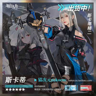 taobao agent Spot cat dimension【Tomorrow Ark】Stakati COS Erxida Cosplay Custom Fire Amy Amy