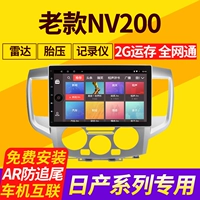 Nissan NV200 cũ chuyên dụng hệ thống thông minh xe điều khiển LCD hiển thị màn hình lớn điều hướng một máy - GPS Navigator và các bộ phận bộ định vị ô tô