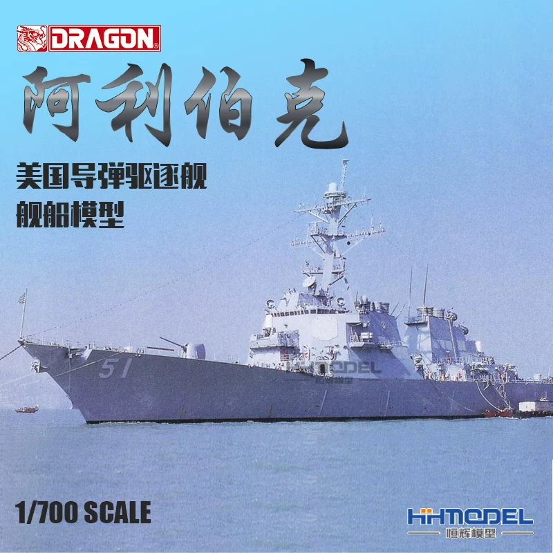 Хenghui модель Weilong 7029 масштаба 1/700 сборная судно американский ракетный эсминец "Albec"