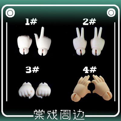 taobao agent 【Tang opera BJD spot】6 breakup【Painting】Fist Hand Scissors Nine9 Napi Wall White Soo
