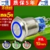 Yijia thép không gỉ kim loại nút công tắc GQ19-11E nguồn điện kim loại chống nước tự cài đặt lại có đèn báo 19mm 