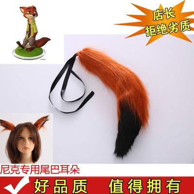 taobao agent Disney, props, cosplay, fox, raccoon