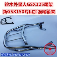 Ánh sáng cưỡi người ngoài hành tinh GSX125 150 khung đuôi Kệ phía sau Khung hộp phía sau Cánh sau Alien móc treo phía sau - Xe máy Sopiler khung bảo vệ xe lead 2020