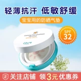 Детский солнцезащитный крем, кушон для раннего возраста, УФ-защита, SPF32